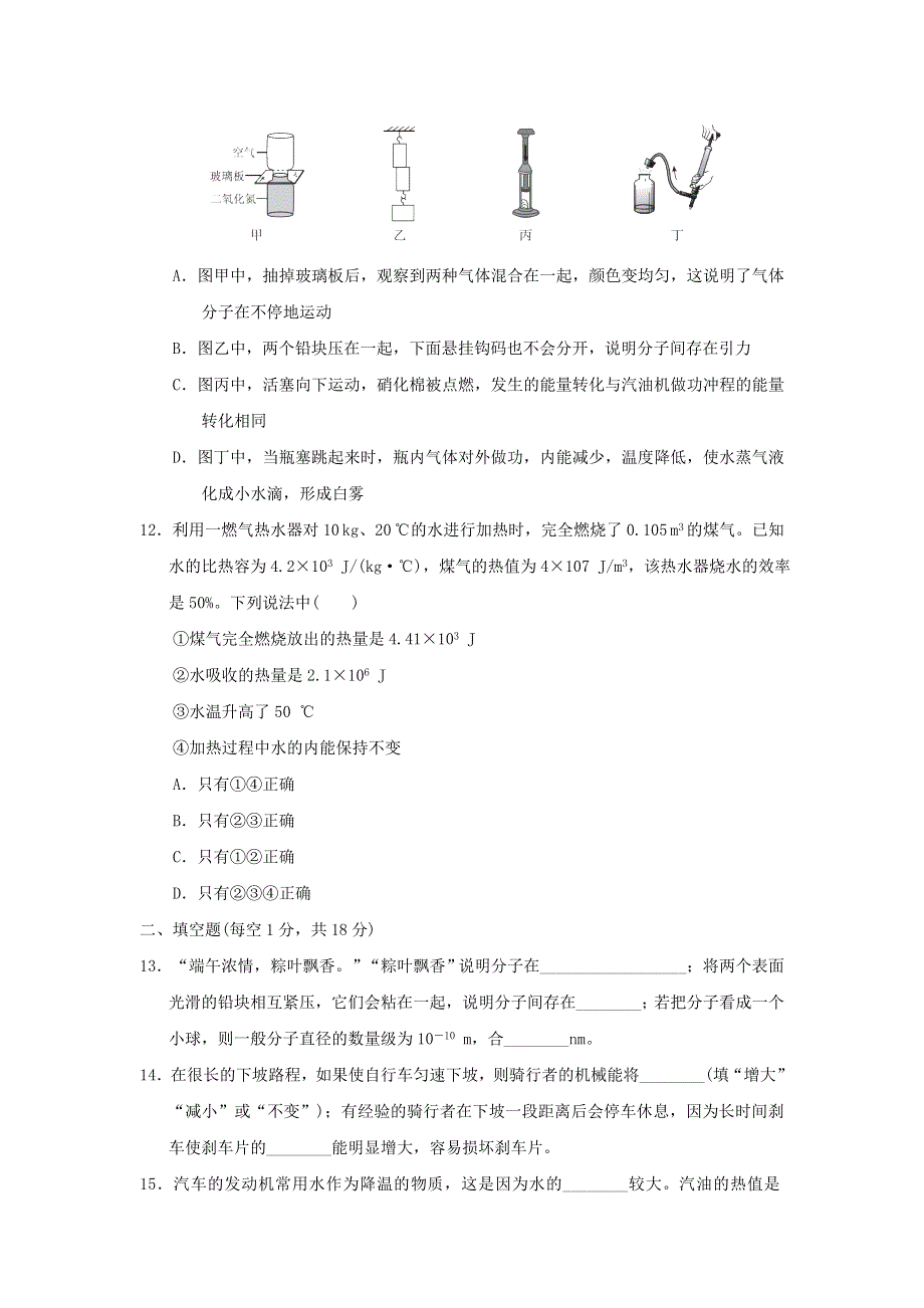 2022九年级物理下册 第19章 热和能达标检测卷 鲁科版五四制.doc_第3页