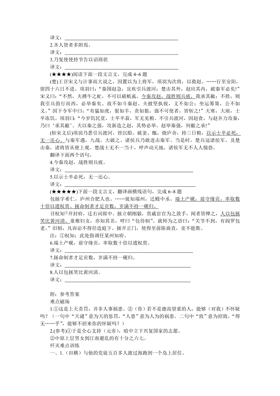 2011高考语文冲刺复习难点突破23：翻译文言语句.doc_第3页