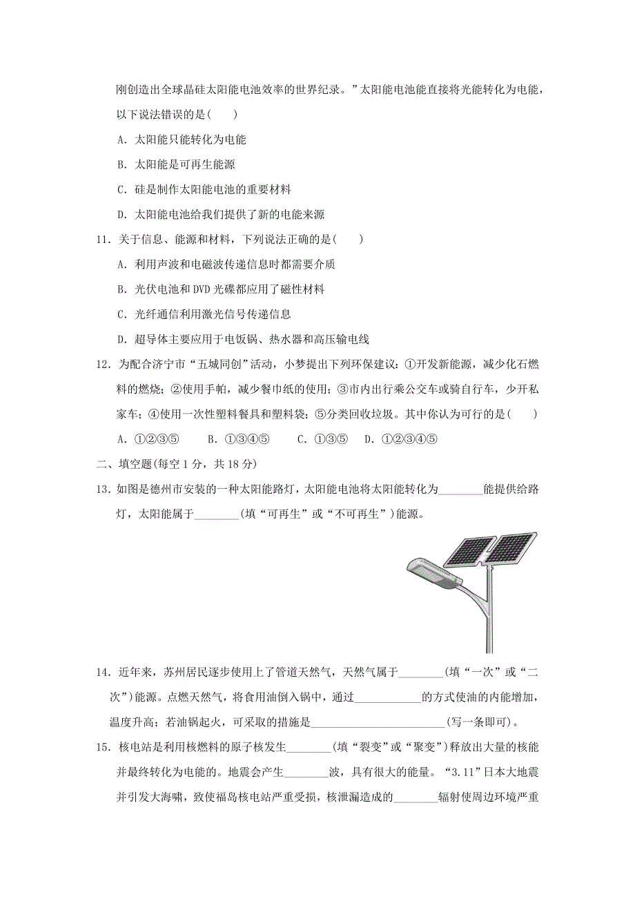 2022九年级物理下册 第二十章 能源与能量守恒定律达标检测卷 （新版）粤教沪版.doc_第3页