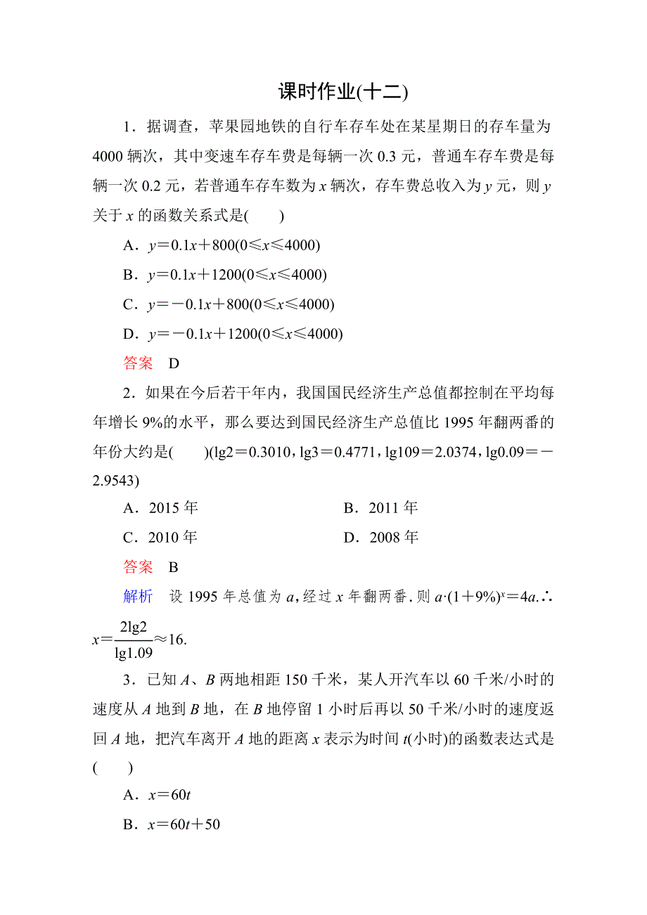 2013届高考数学（理）高考调研（人教A版）一轮复习：2-9 课时作业.doc_第1页