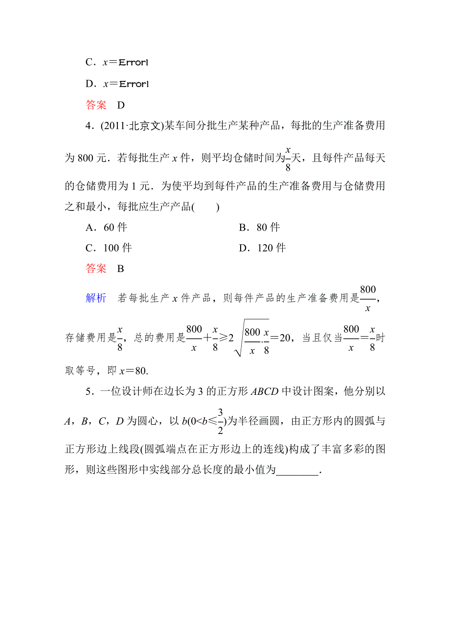 2013届高考数学（理）高考调研（人教A版）一轮复习：2-9 课时作业.doc_第2页