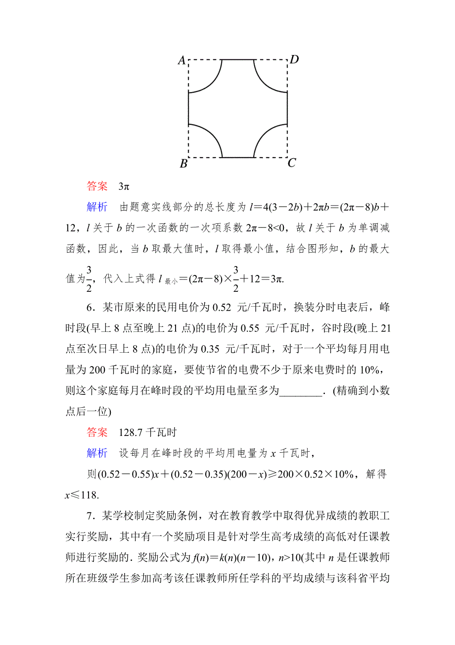 2013届高考数学（理）高考调研（人教A版）一轮复习：2-9 课时作业.doc_第3页