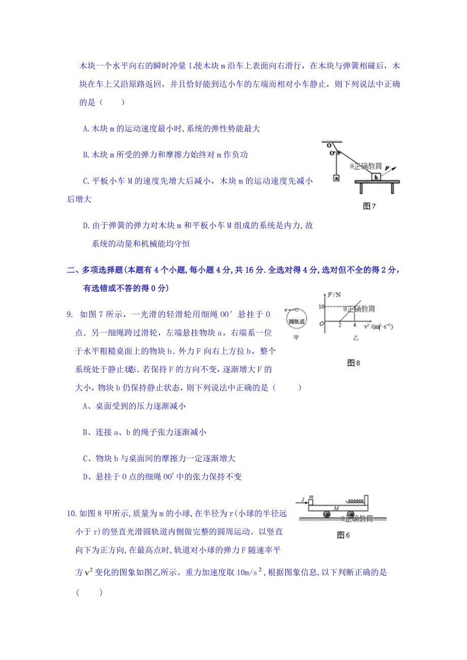 四川省成都外国语学校2018-2019学年高二上学期入学考试物理试卷 WORD版含答案.doc_第3页