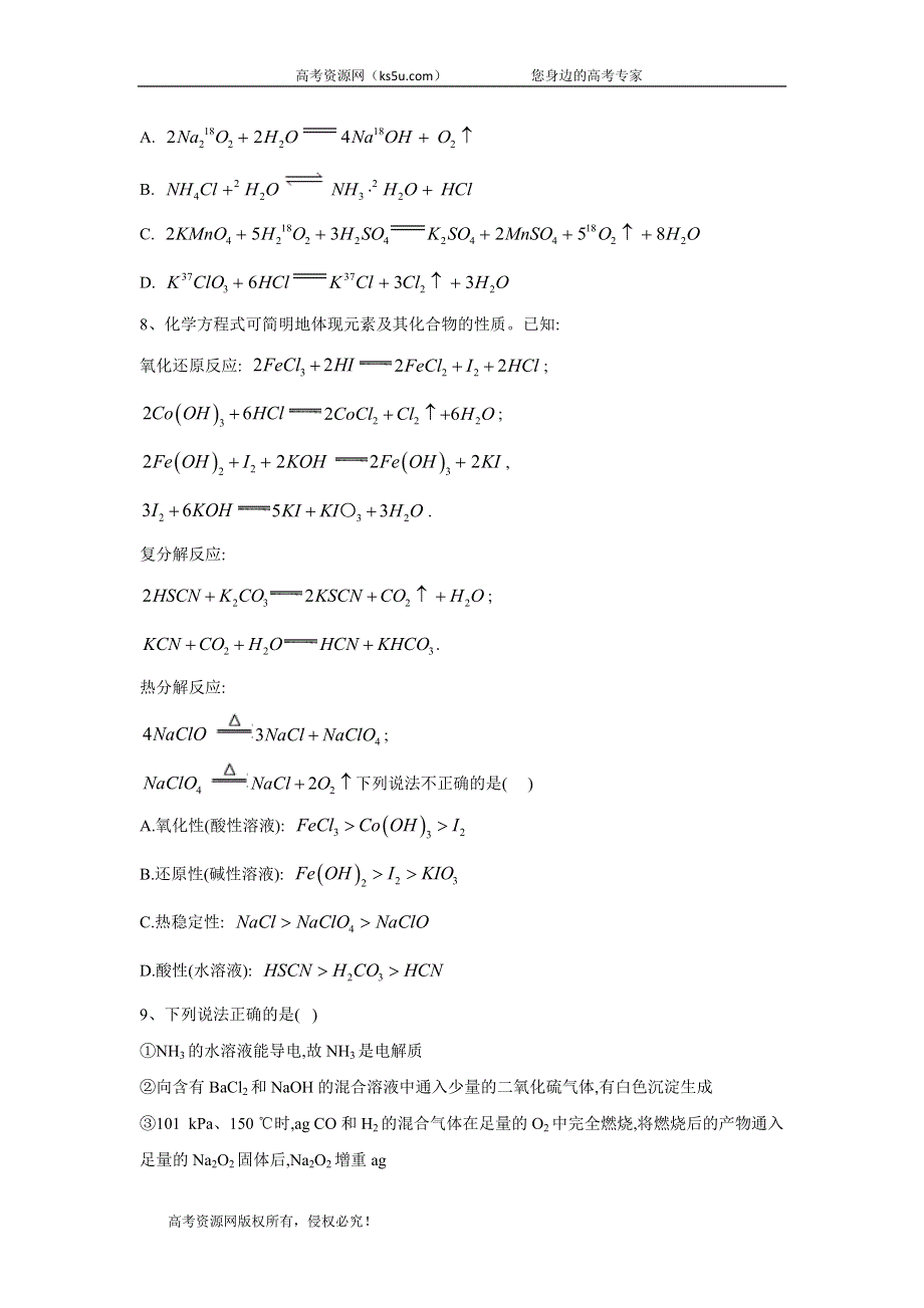 2020届高考化学二轮复习专项测试：专题四 氧化还原反应的基本概念 （5） WORD版含答案.doc_第3页