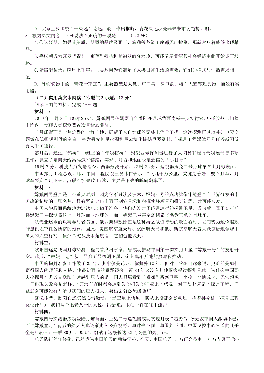 四川省成都外国语学校2018-2019学年高一语文下学期期中试题.doc_第2页