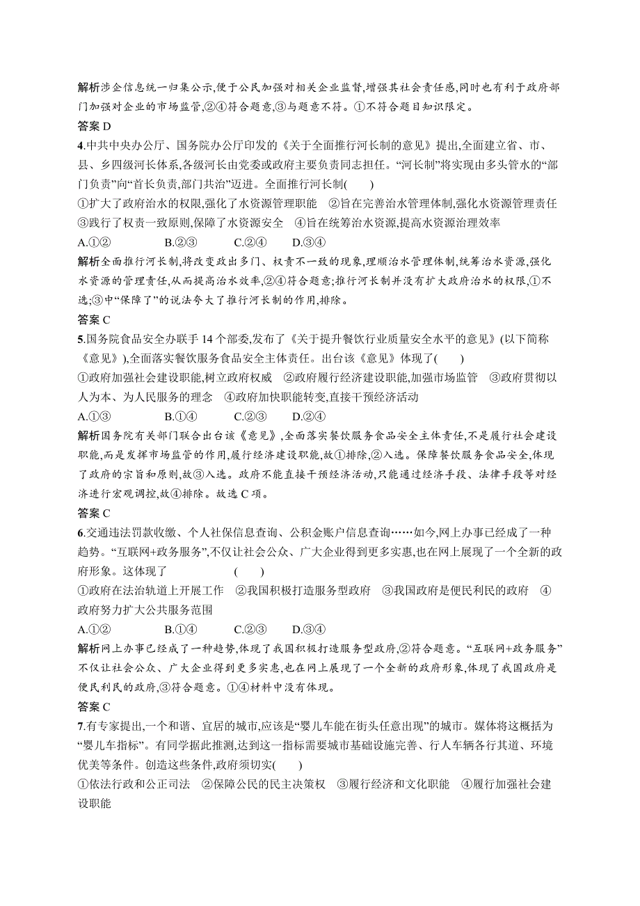 2018年人教版政治必修二精品练习：第二单元 为人民服务的政府3-1 WORD版含解析.doc_第2页