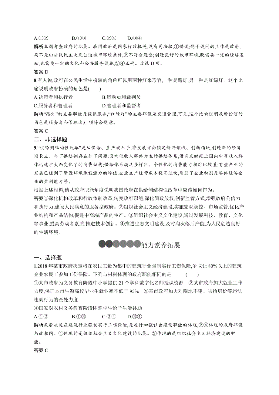 2018年人教版政治必修二精品练习：第二单元 为人民服务的政府3-1 WORD版含解析.doc_第3页