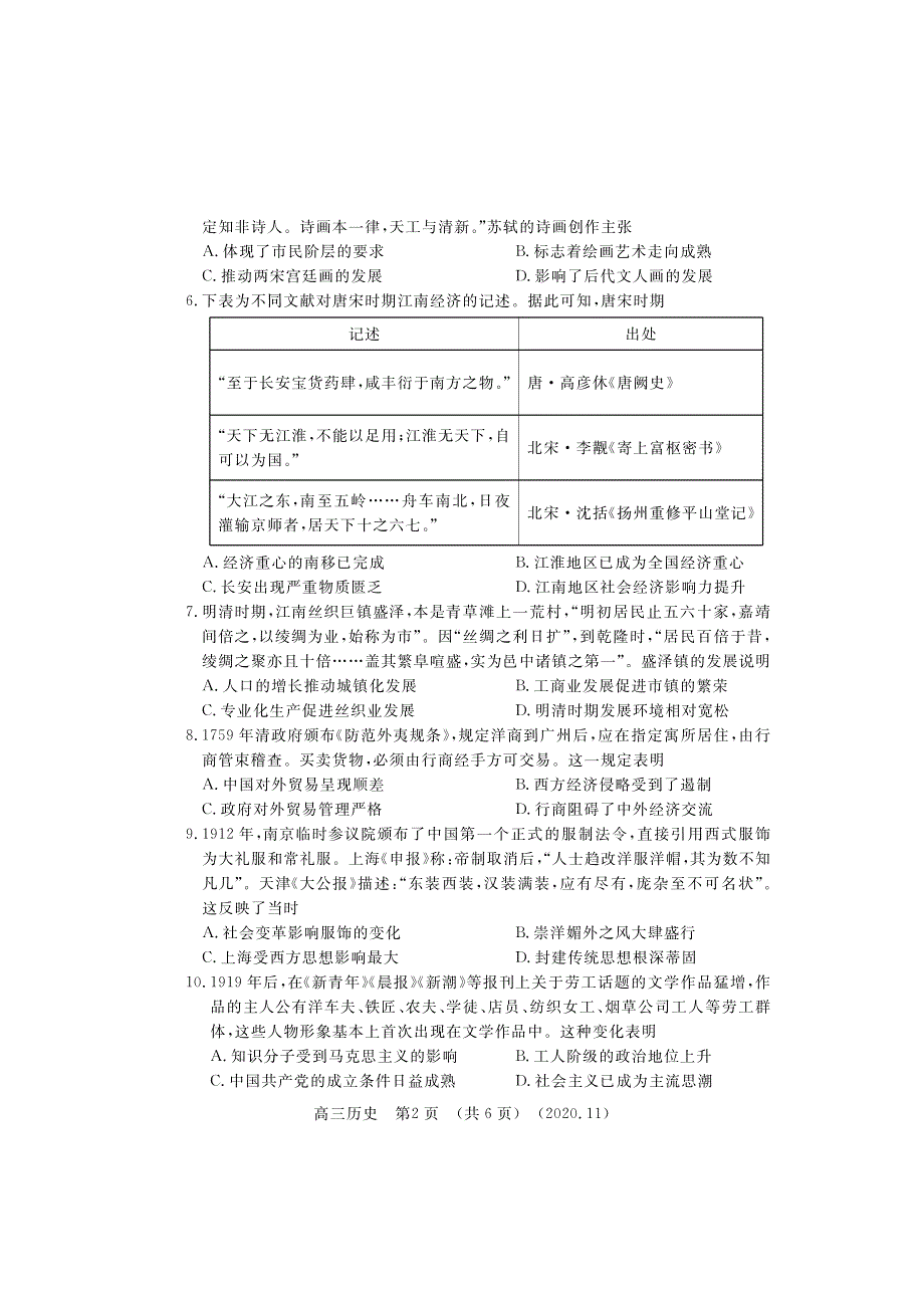 河南省洛阳市2021届高三上学期第一次统一考试历史试题（PDF可编辑版） PDF版含答案.pdf_第2页