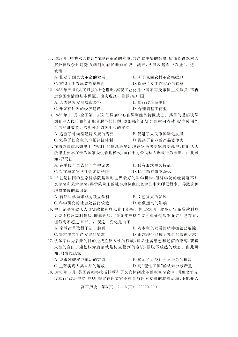 河南省洛阳市2021届高三上学期第一次统一考试历史试题（PDF可编辑版） PDF版含答案.pdf_第3页