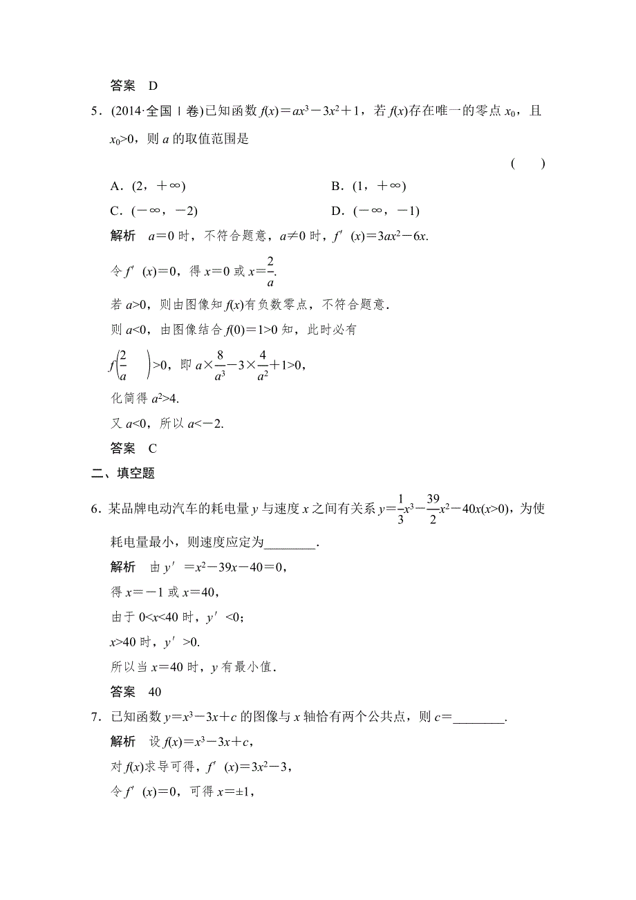 《创新设计》2018版高考数学（文）北师大版（全国）一轮复习练习 第三章 导数及其应用 3-2-3 WORD版含答案.doc_第3页