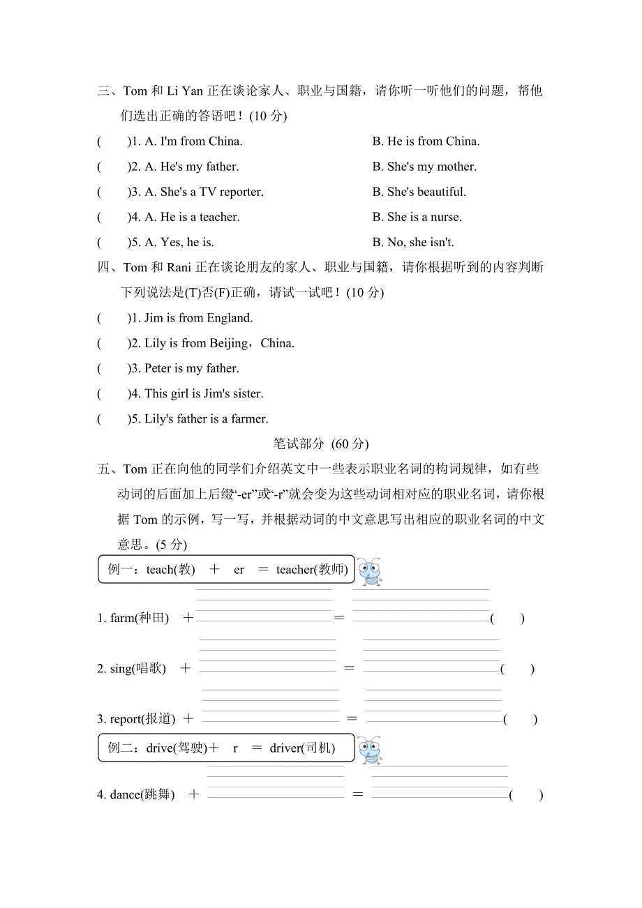 2021四年级英语上册Unit1 This is my new friend主题过关卷（人教精通版三起）.doc_第2页