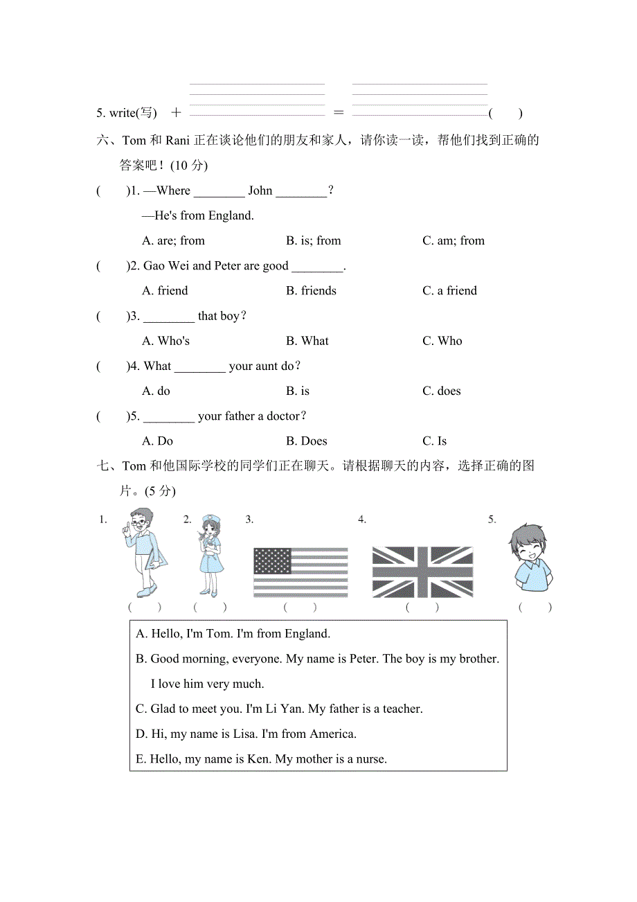 2021四年级英语上册Unit1 This is my new friend主题过关卷（人教精通版三起）.doc_第3页