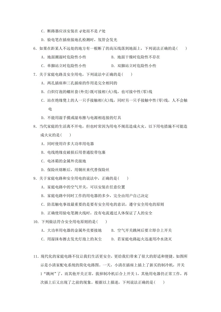 2022九年级物理下册 第九章 家庭用电综合素质评价 （新版）教科版.doc_第2页