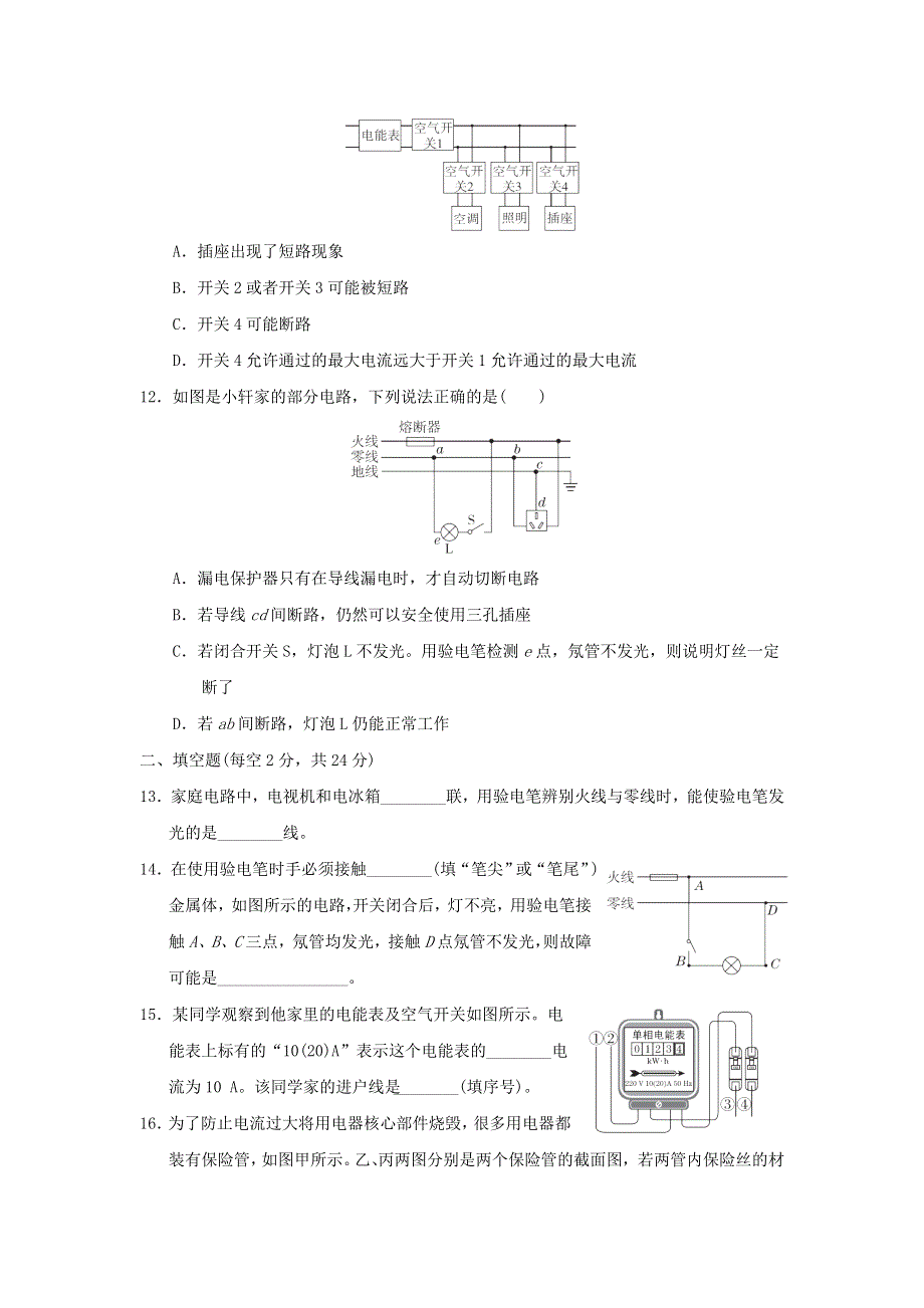 2022九年级物理下册 第九章 家庭用电综合素质评价 （新版）教科版.doc_第3页