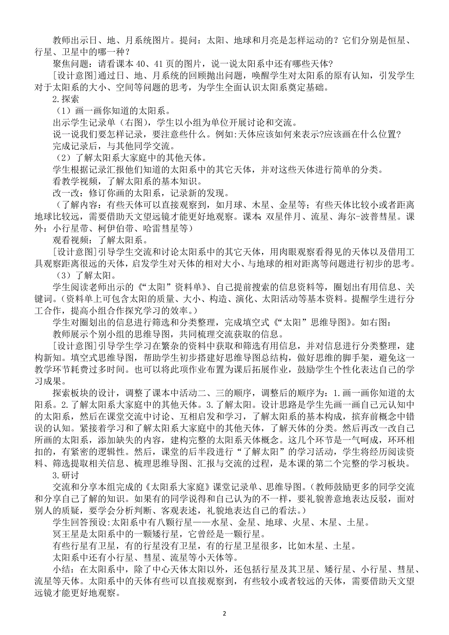 小学科学教科版六年级下册第三单元《宇宙》教案（共7课）（2022新版）2.docx_第2页