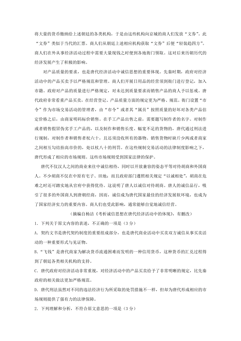 四川省成都外国语学校2018届高三语文11月月考试题.doc_第2页