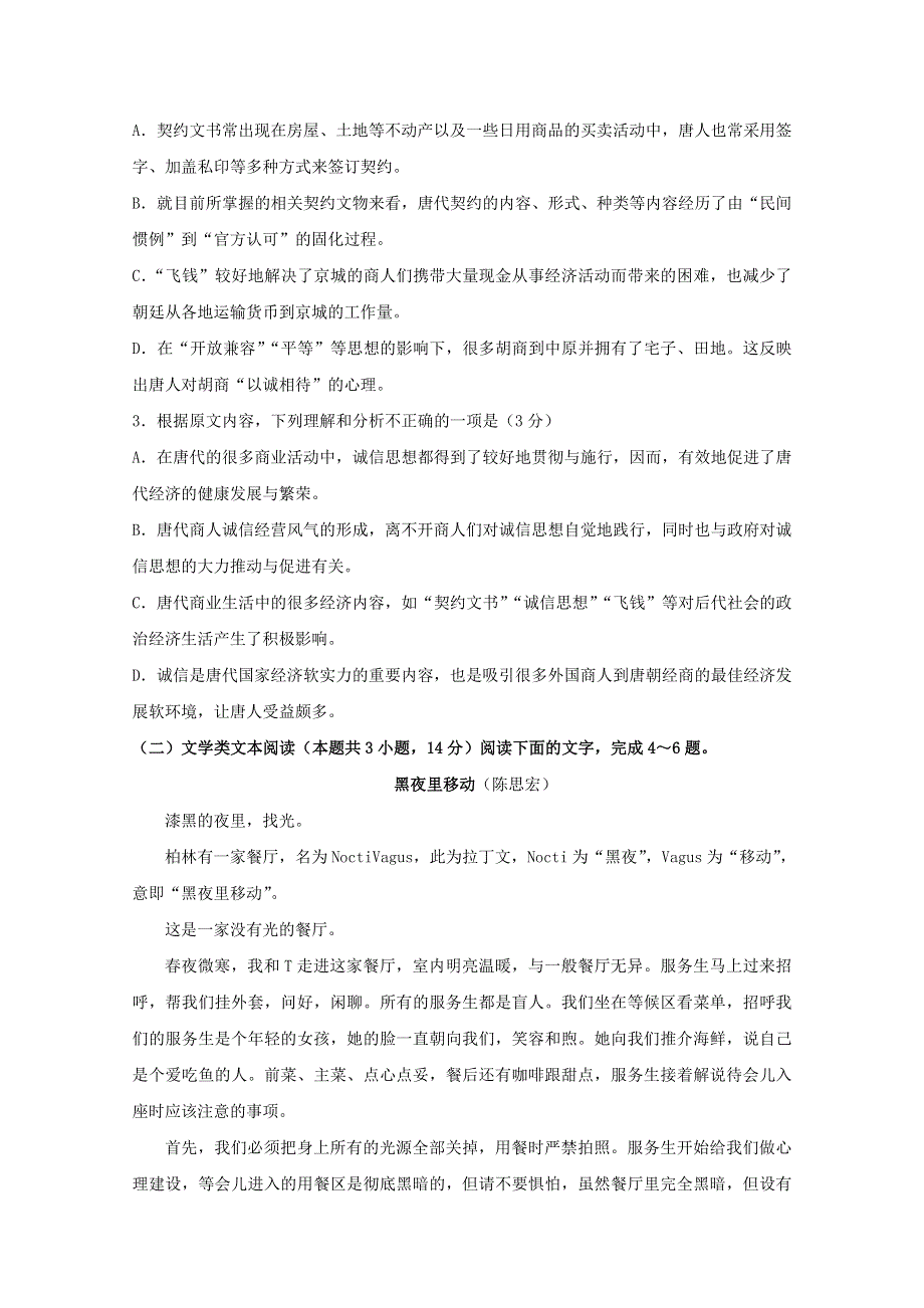 四川省成都外国语学校2018届高三语文11月月考试题.doc_第3页