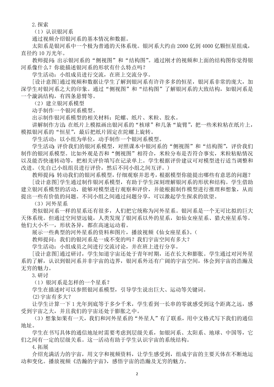 小学科学教科版六年级下册第三单元第6课《浩瀚的宇宙》教案2（2022新版）.docx_第2页