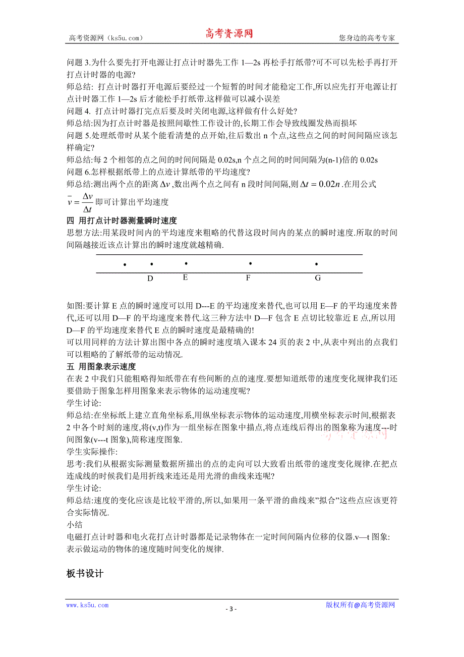 《人教版》高中物理实验教学资源 《教案》用打点计时器测速度.doc_第3页