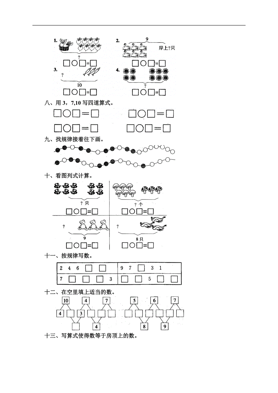 人教版一年级数学上册《10的认识和加减法》作业.doc_第2页