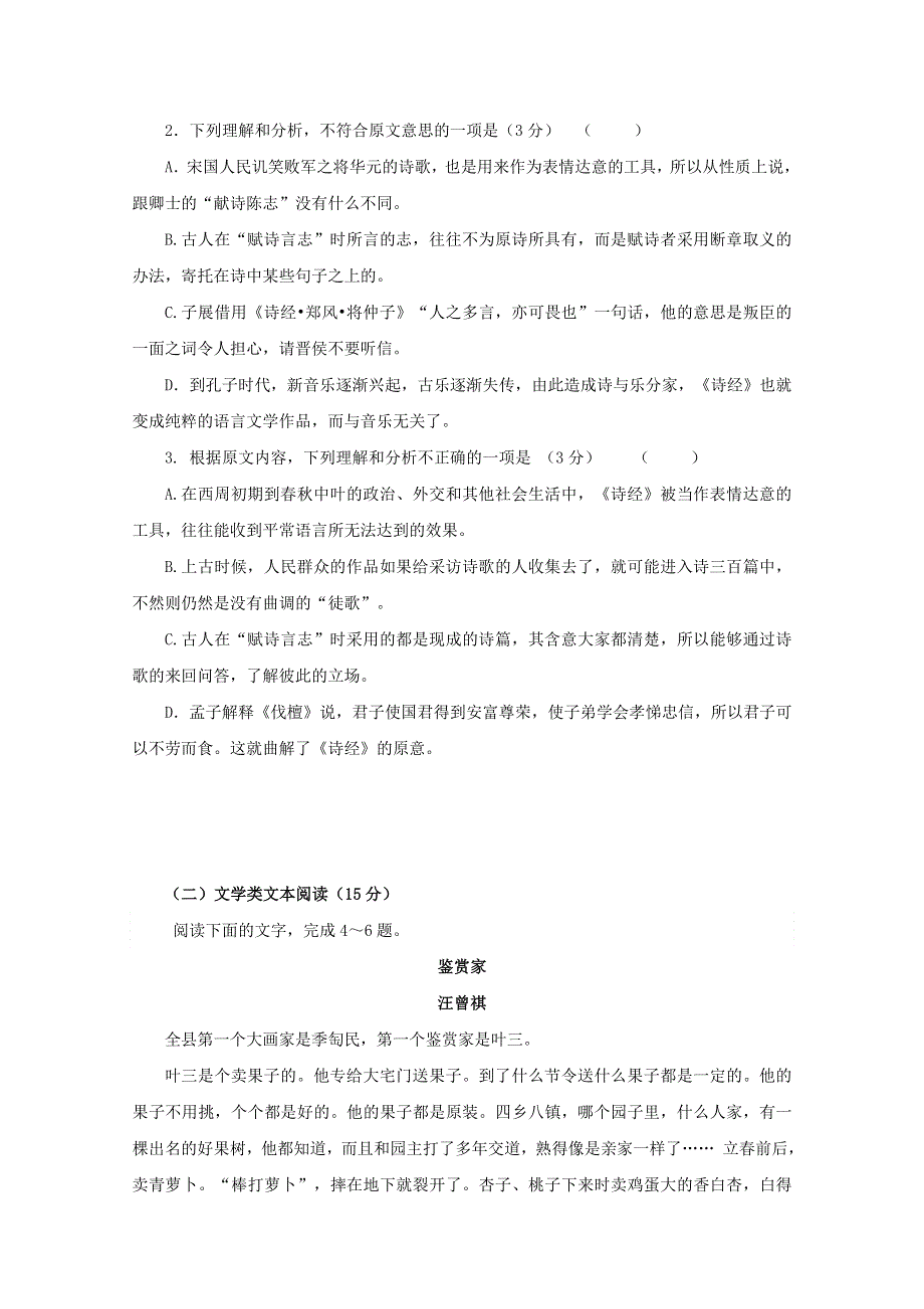 四川省成都外国语学校2018-2019学年高二语文12月月考试题.doc_第3页