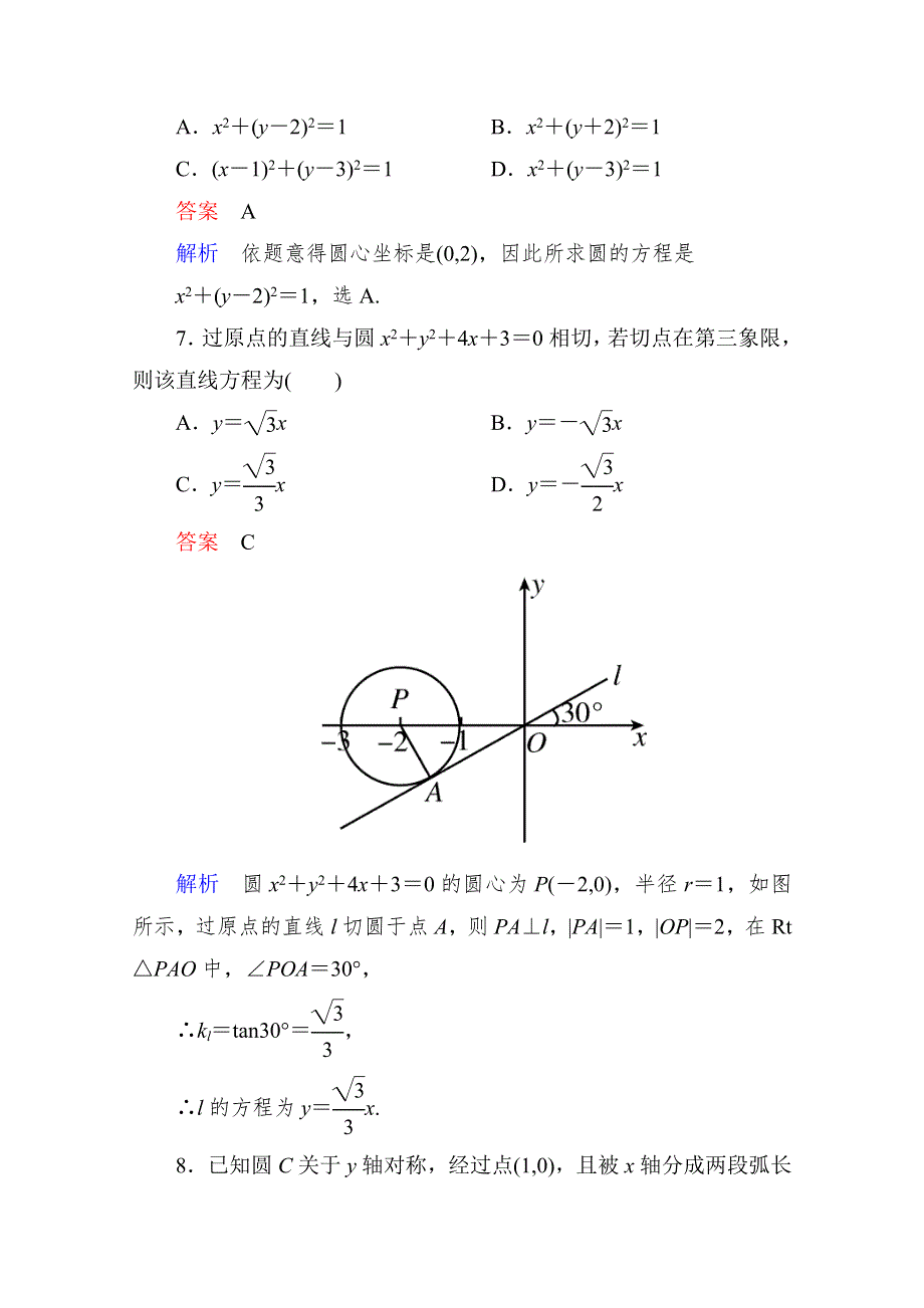 2013届高考数学（理）高考调研（人教A版）一轮复习：9-3 课时作业.doc_第3页