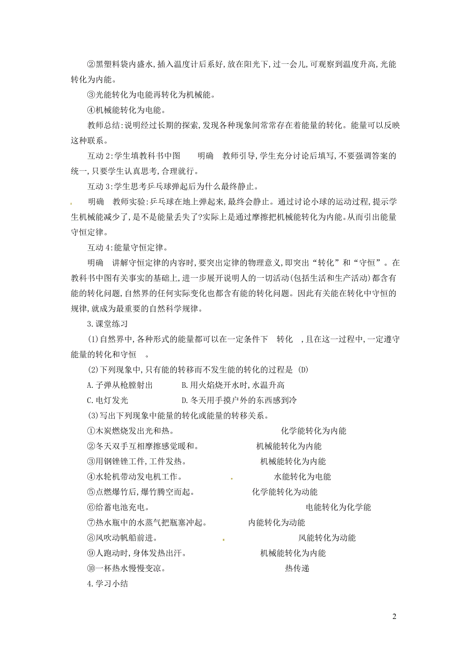 2022九年级物理下册 第20章 能源与能量守恒定律 20.3 能的转化与能量守恒教案 （新版）粤教沪版.doc_第2页