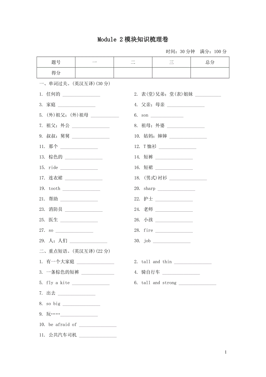 2021四年级英语上册Module2 My family my friends and Me模块知识梳理卷（沪教牛津版三起）.doc_第1页