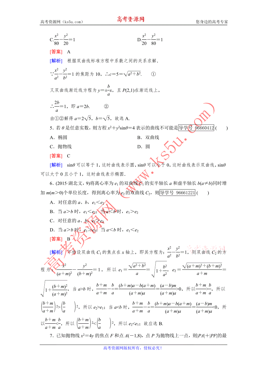 2016-2017学年成才之路·人教B版数学·选修1-1练习：基本知能检测2 WORD版含解析.doc_第2页