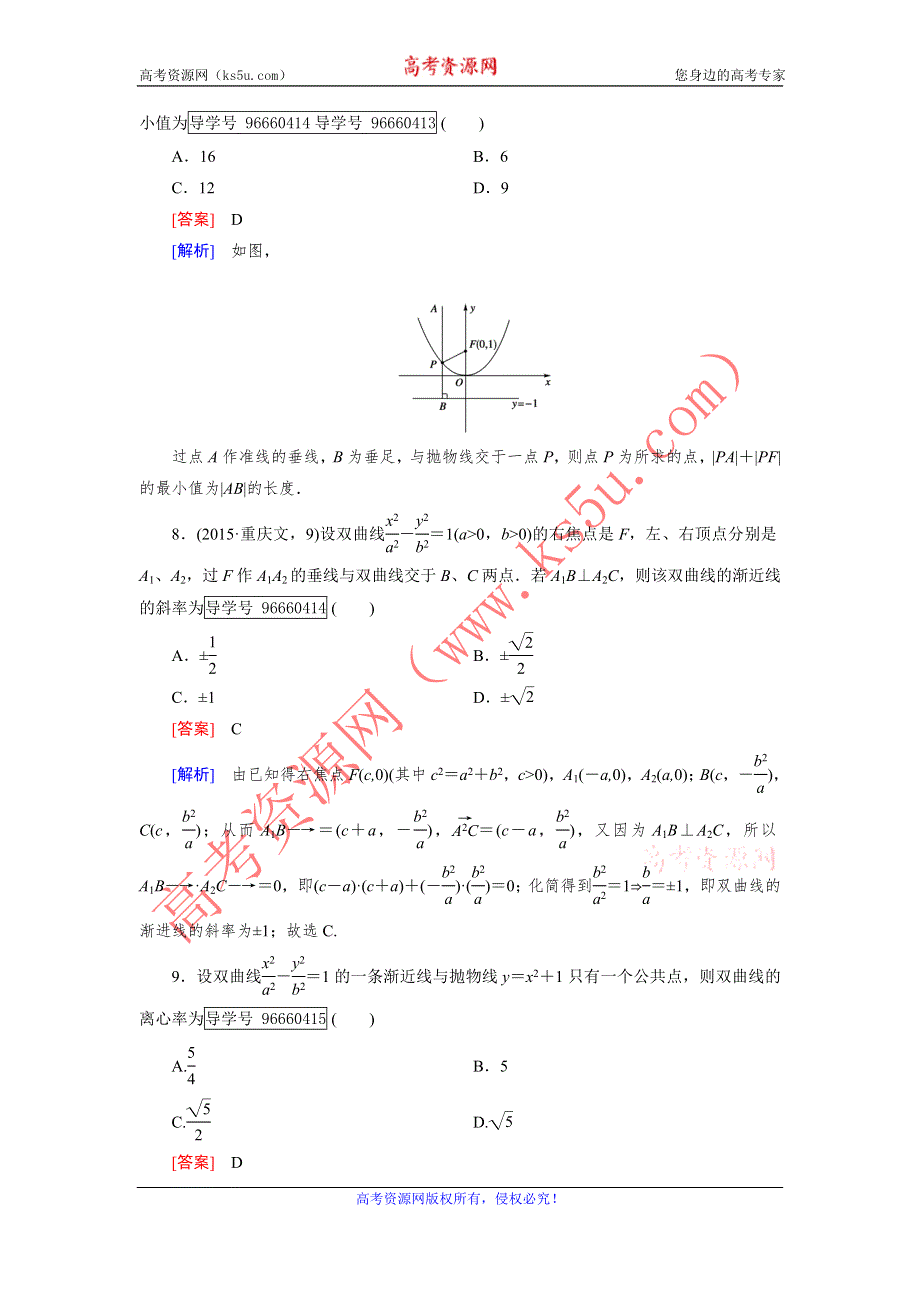 2016-2017学年成才之路·人教B版数学·选修1-1练习：基本知能检测2 WORD版含解析.doc_第3页