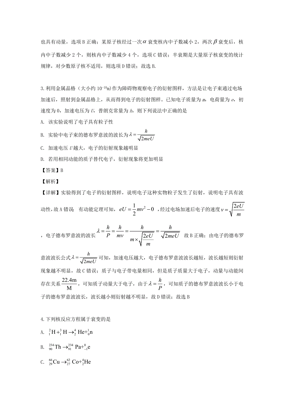 四川省成都外国语学校2018-2019学年高二物理5月月考试题（含解析）.doc_第2页