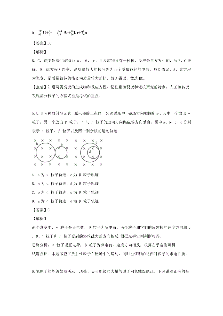 四川省成都外国语学校2018-2019学年高二物理5月月考试题（含解析）.doc_第3页