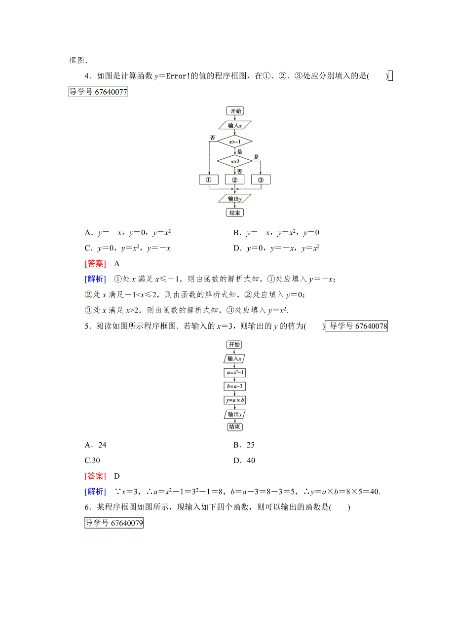 2016-2017学年成才之路·人教B版数学·必修3试题：第一章 算法初步1.1.3 第1课时 WORD版含解析.doc_第2页