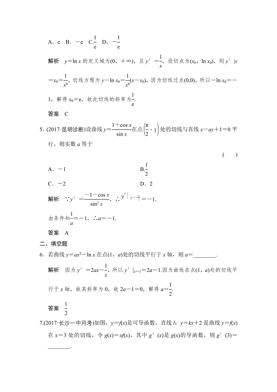 《创新设计》2018版高考数学（文）北师大版（全国）一轮复习练习 第三章 导数及其应用 3-1 WORD版含答案.doc_第2页