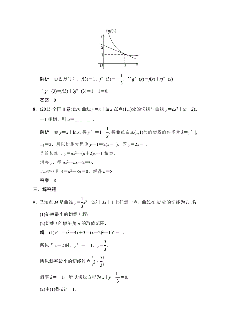 《创新设计》2018版高考数学（文）北师大版（全国）一轮复习练习 第三章 导数及其应用 3-1 WORD版含答案.doc_第3页