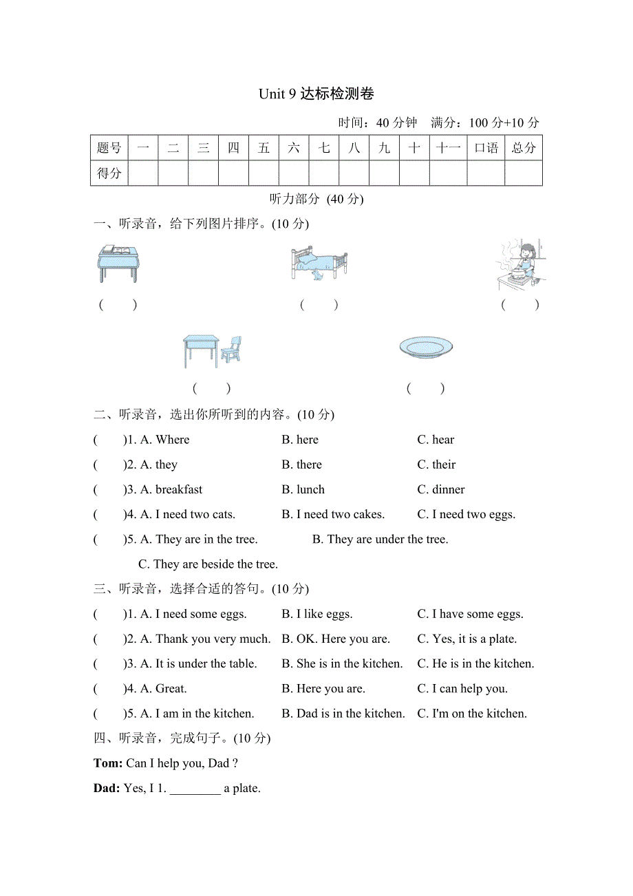 2021四年级英语上册Module3 Places and activities Unit9 At home单元综合检测卷（沪教牛津版三起）.doc_第1页