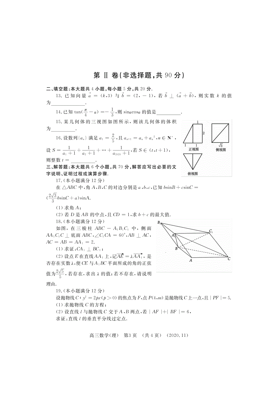 河南省洛阳市2021届高三上学期第一次统一考试数学（理）试题（PDF可编辑版） PDF版含答案.pdf_第3页