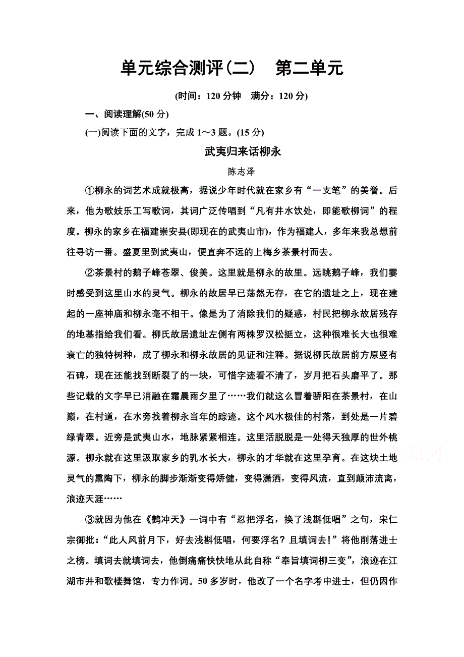 2020-2021学年人教版语文必修4单元综合测评2 WORD版含解析.doc_第1页