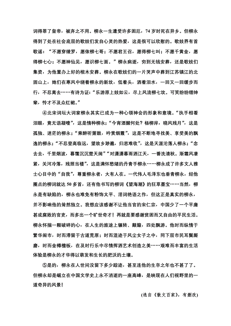 2020-2021学年人教版语文必修4单元综合测评2 WORD版含解析.doc_第2页