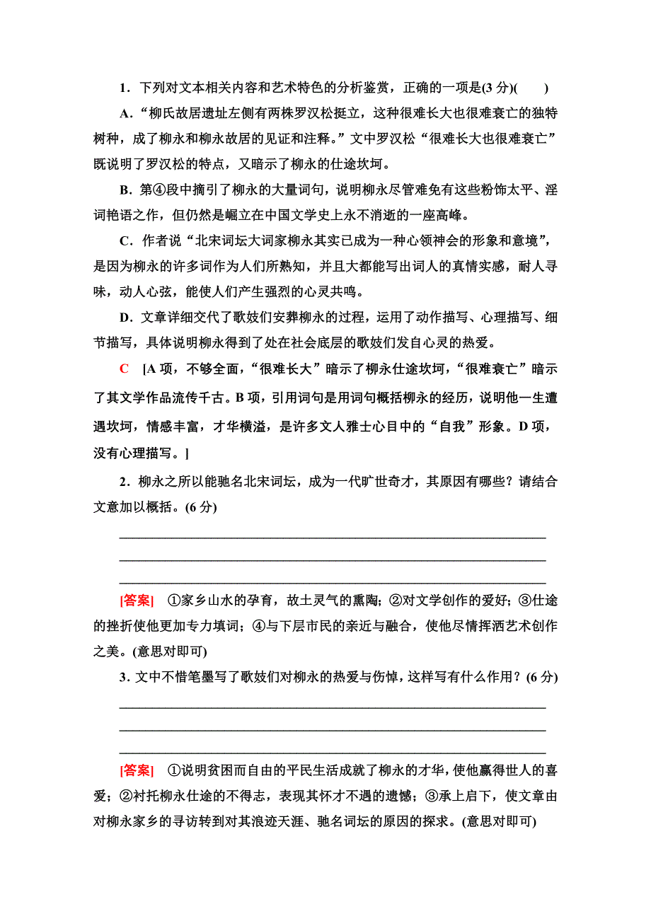 2020-2021学年人教版语文必修4单元综合测评2 WORD版含解析.doc_第3页