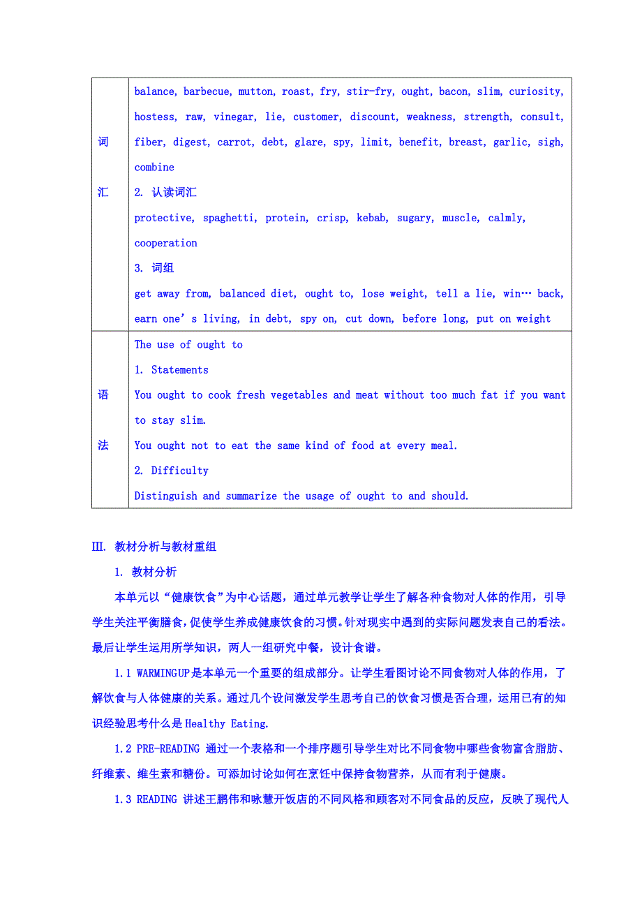 2018年人教新课标高中英语必修三教案：UNIT 2 HEALTHY EATING .doc_第2页