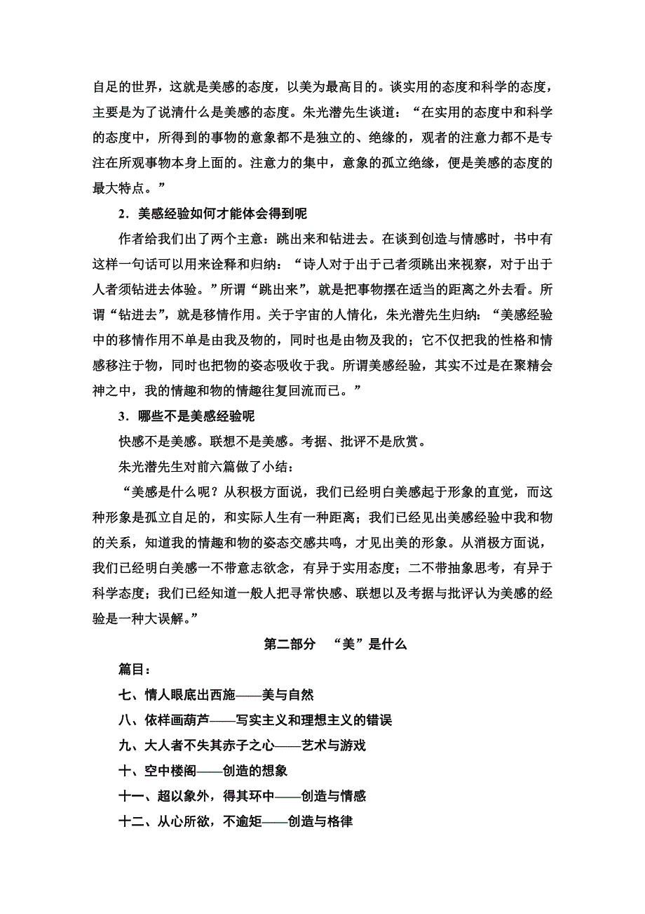 2020-2021学年人教版语文必修4教师用书：名著导读 《谈美》 WORD版含解析.doc_第2页