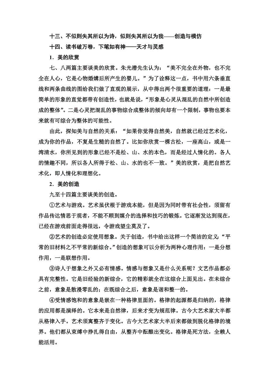 2020-2021学年人教版语文必修4教师用书：名著导读 《谈美》 WORD版含解析.doc_第3页