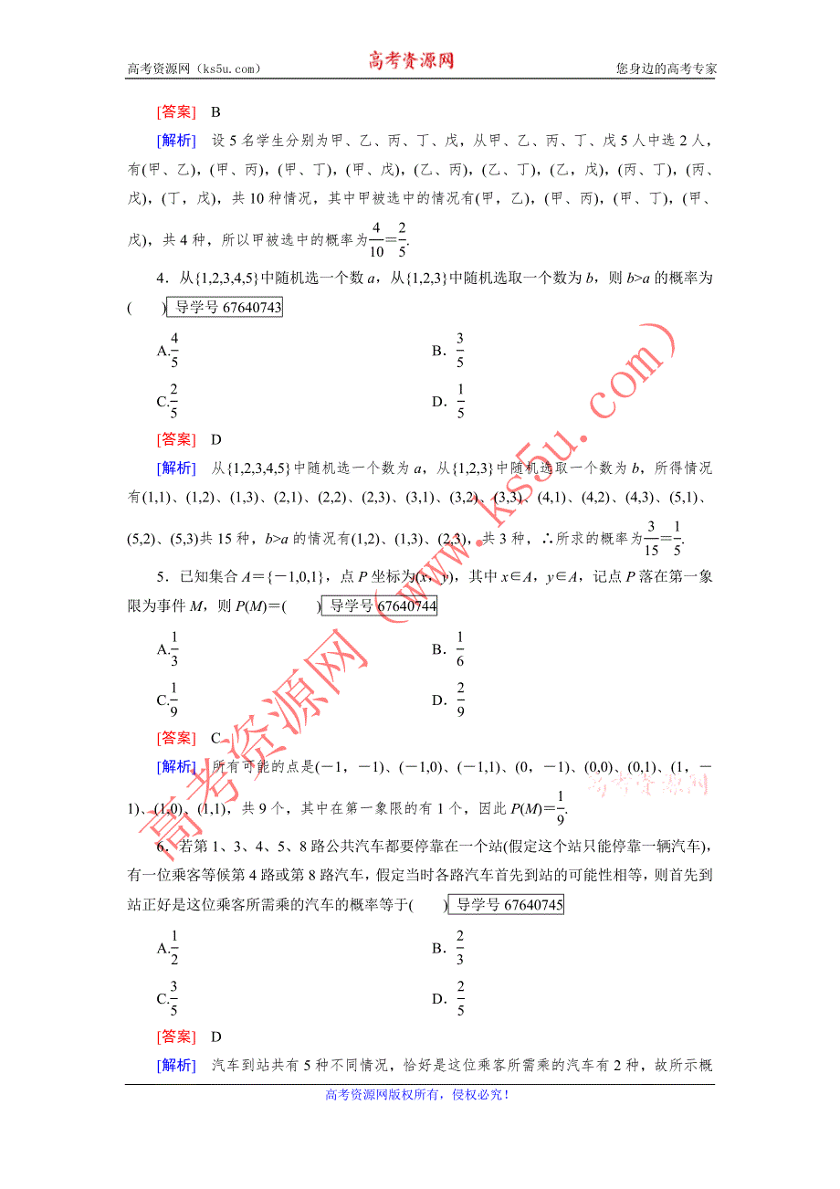 2016-2017学年成才之路·人教B版数学·必修3试题：第三章 概率3.2 第1课时 WORD版含解析.doc_第2页