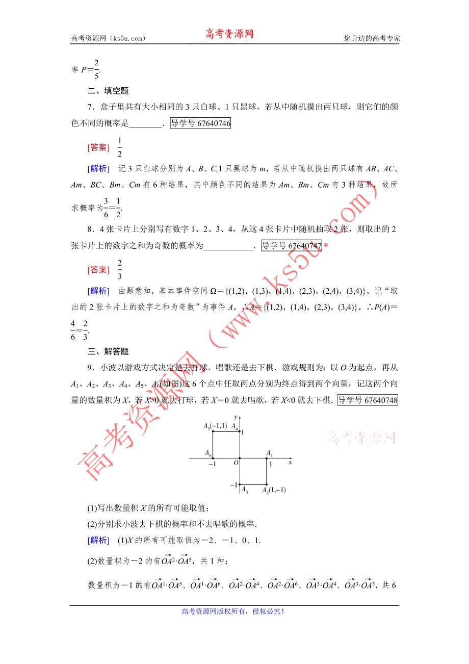 2016-2017学年成才之路·人教B版数学·必修3试题：第三章 概率3.2 第1课时 WORD版含解析.doc_第3页