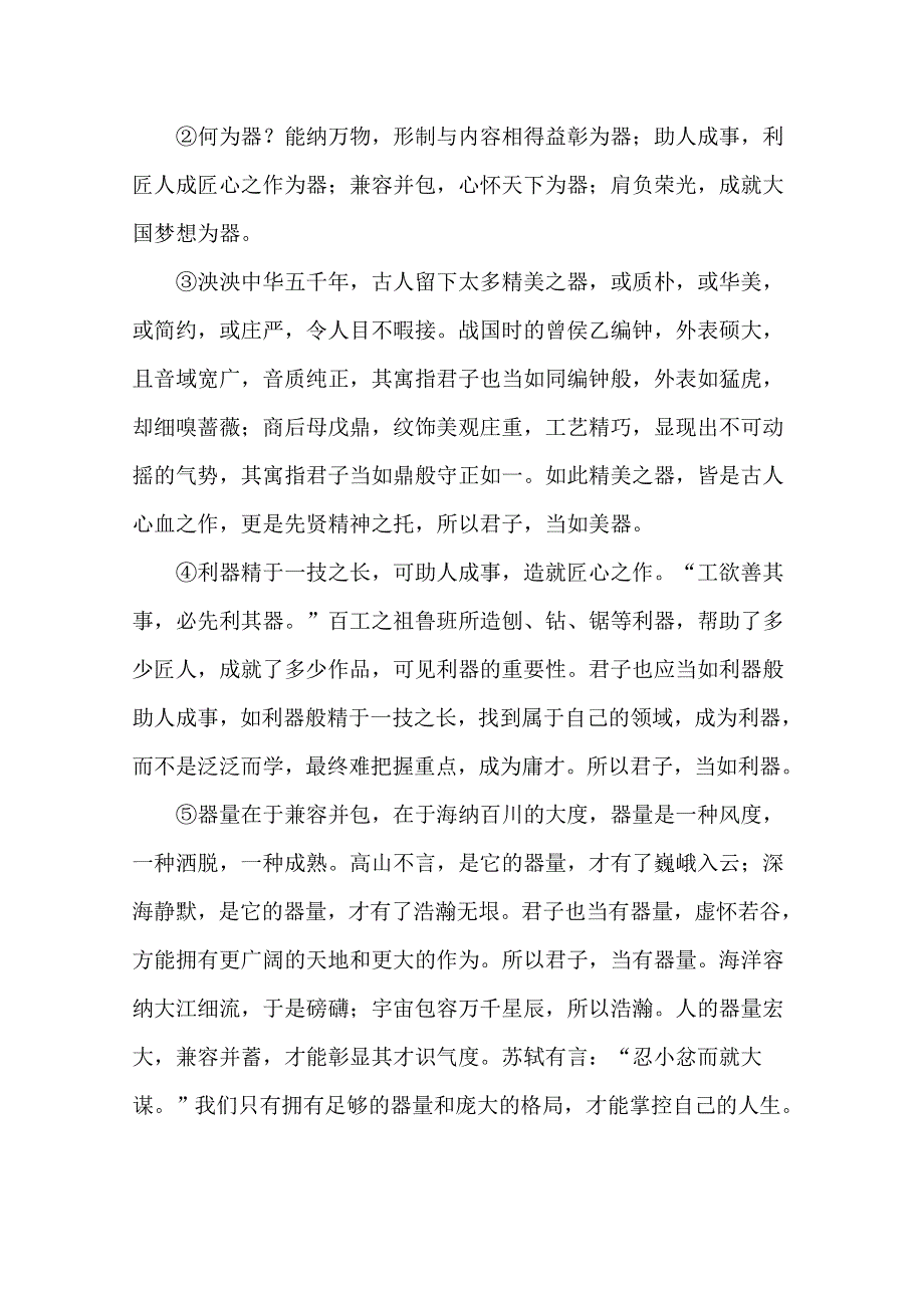 2020-2021学年人教版语文必修4学案：第二单元 写作素养实践 WORD版含答案.doc_第2页