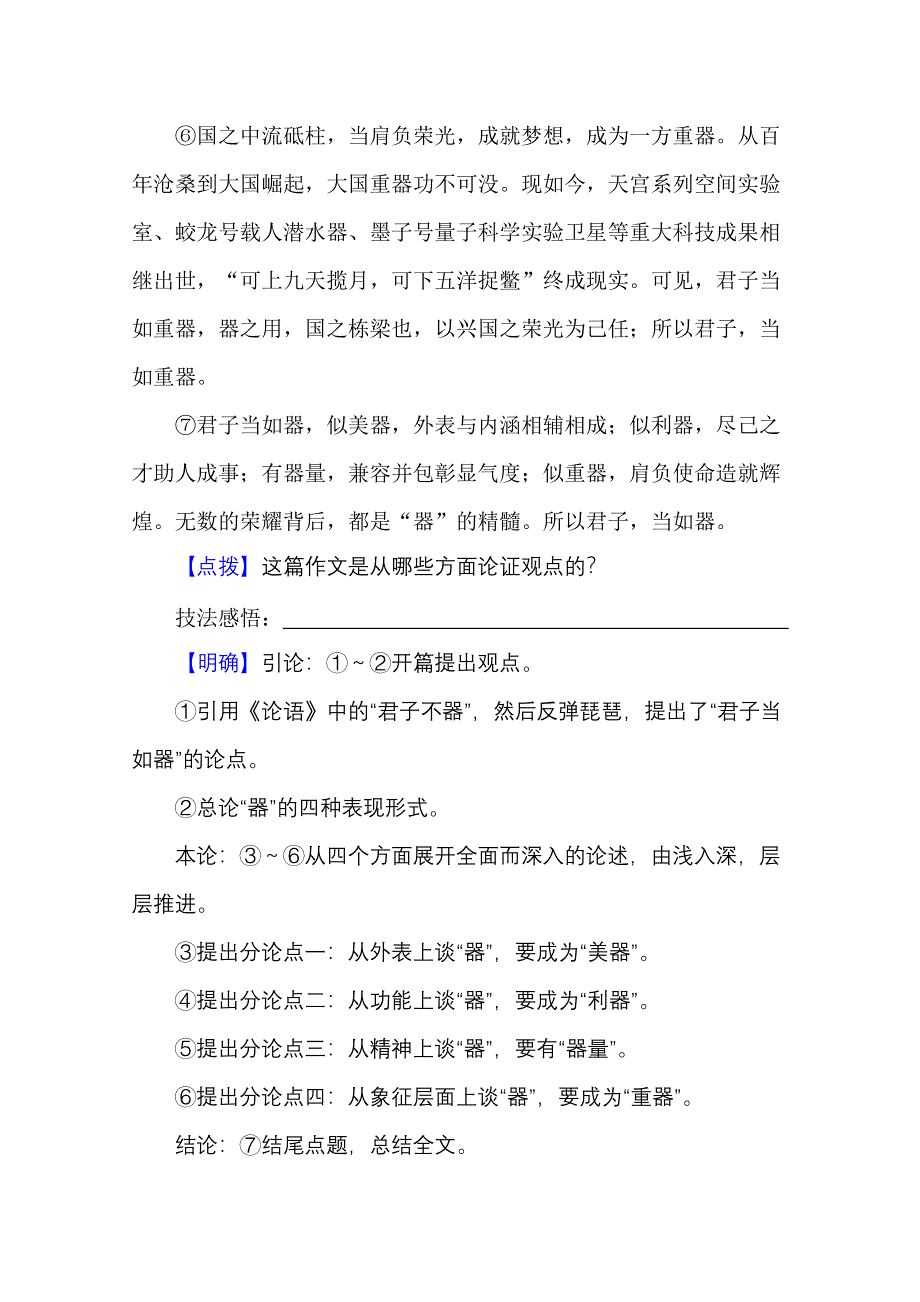 2020-2021学年人教版语文必修4学案：第二单元 写作素养实践 WORD版含答案.doc_第3页