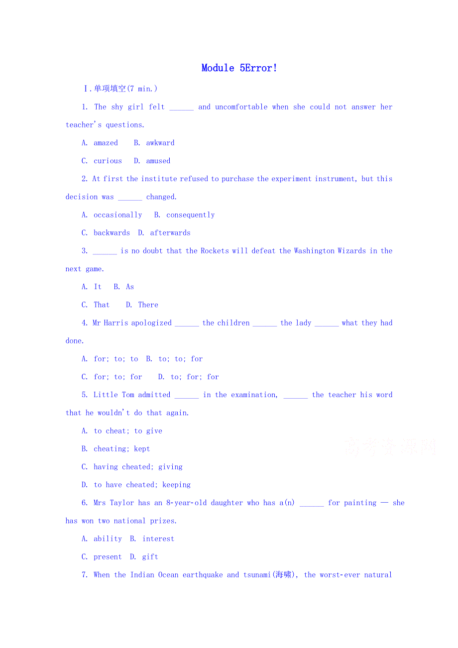 学海导航2014届英语（牛津译林版）一轮同步训练MODULE5 UNIT1 WORD版含解析.doc_第1页