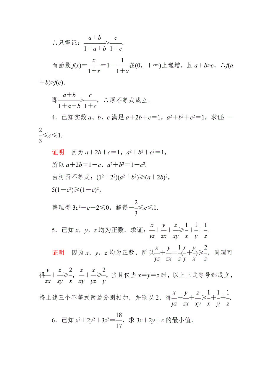 2013届高考数学（理）高考调研（人教A版）一轮复习：选4-5-2 课时作业.doc_第2页