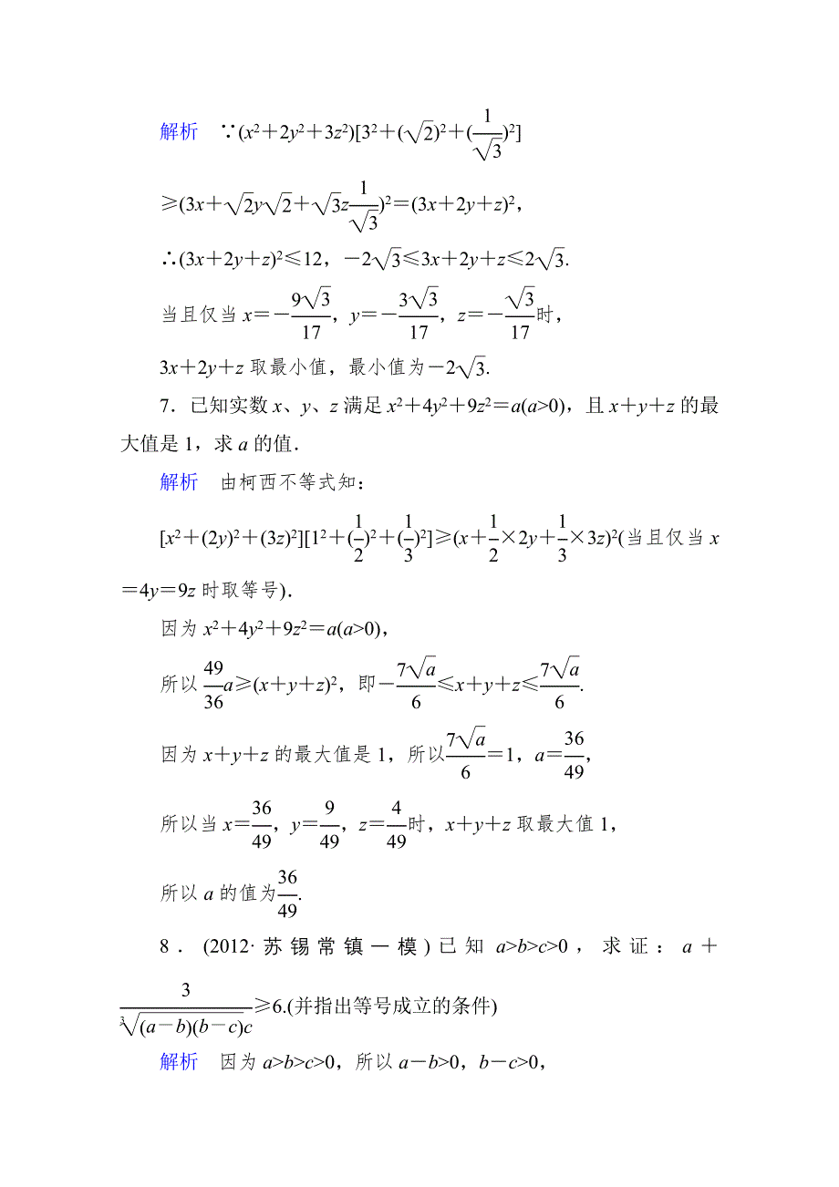 2013届高考数学（理）高考调研（人教A版）一轮复习：选4-5-2 课时作业.doc_第3页